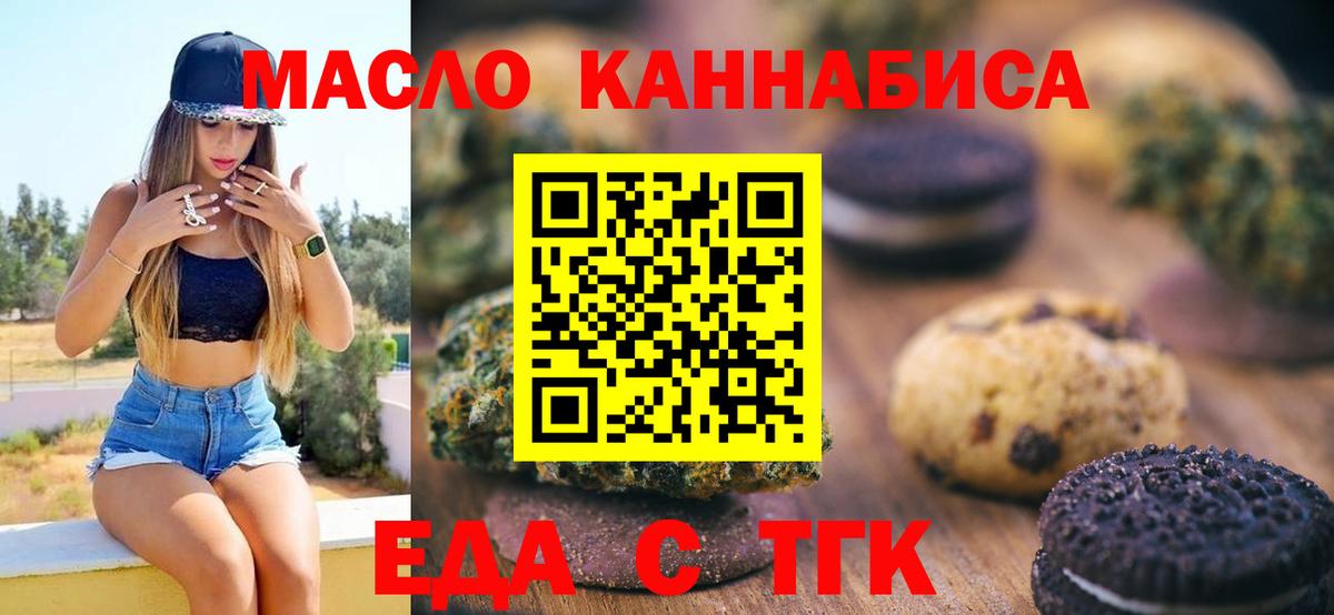Еда ТГК конопля  Вход с VPN  Кушва 