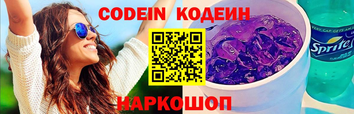 Кодеиновый сироп Lean Purple Drank  Вход с VPN  Кушва  Кодеиновый сироп Lean напиток Lean (лин) 