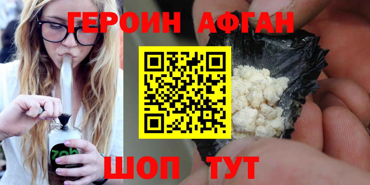 Героин афганец Кушва