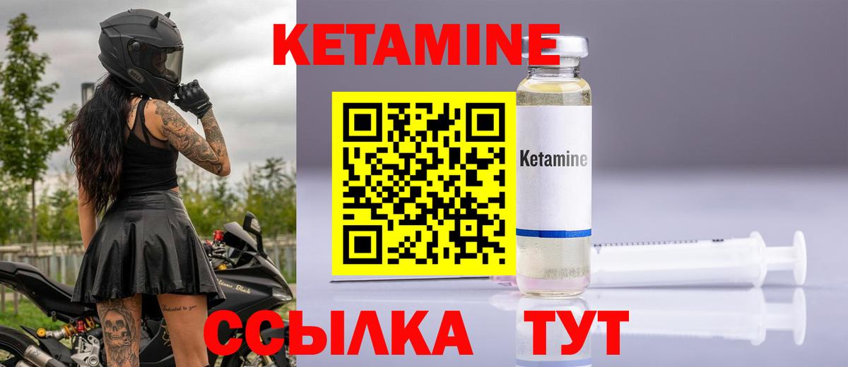 КЕТАМИН VHQ Кушва