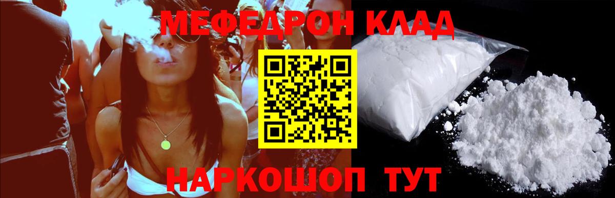 что такое   МЯУ-МЯУ мяу мяу  Кушва  Вход с VPN  Меф 4 MMC  Мефедрон 