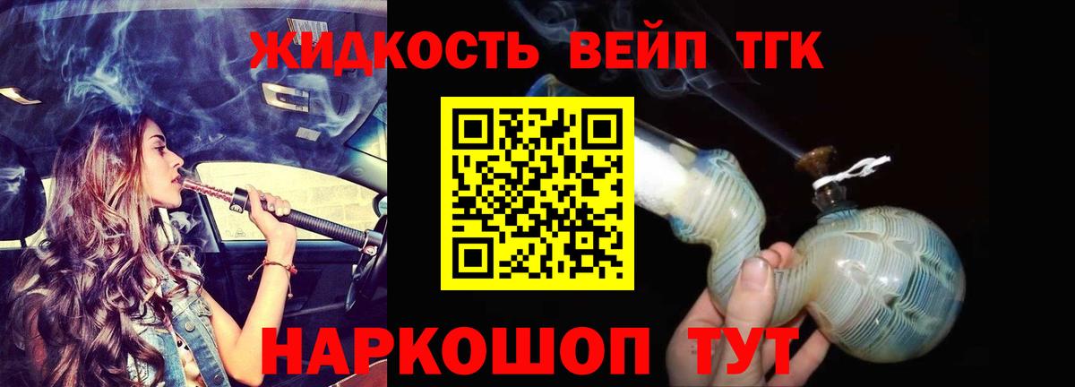 Дистиллят ТГК жижа Кушва
